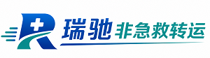 芙蓉区瑞驰非急救转运｜病人出院长途护送服务